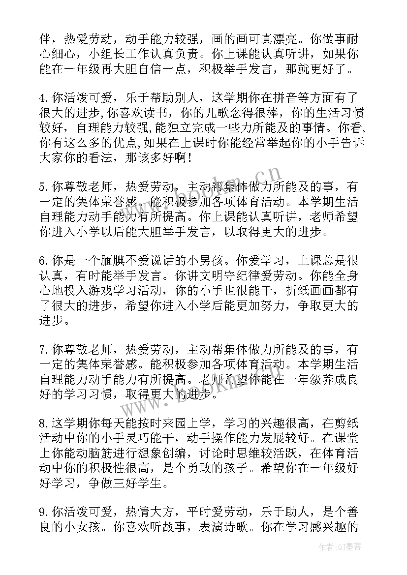 最新幼儿园教师寄语 幼儿园教师毕业寄语(通用18篇)