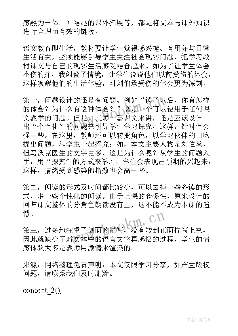 最新小学三年级科学蜗牛教案 小学语文三年级课文称象教案及教学反思(大全5篇)