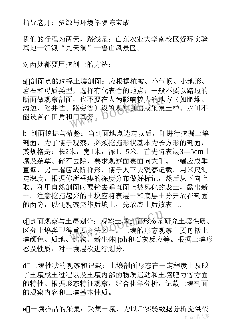 最新土壤学实训报告(汇总8篇)