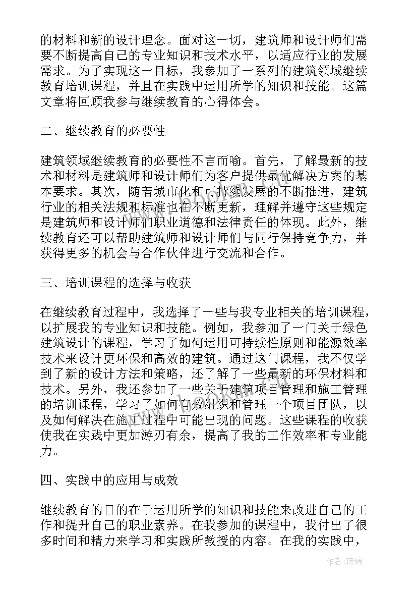 最新继续教育官网继续教育平台 志愿者继续教育心得体会(优质19篇)