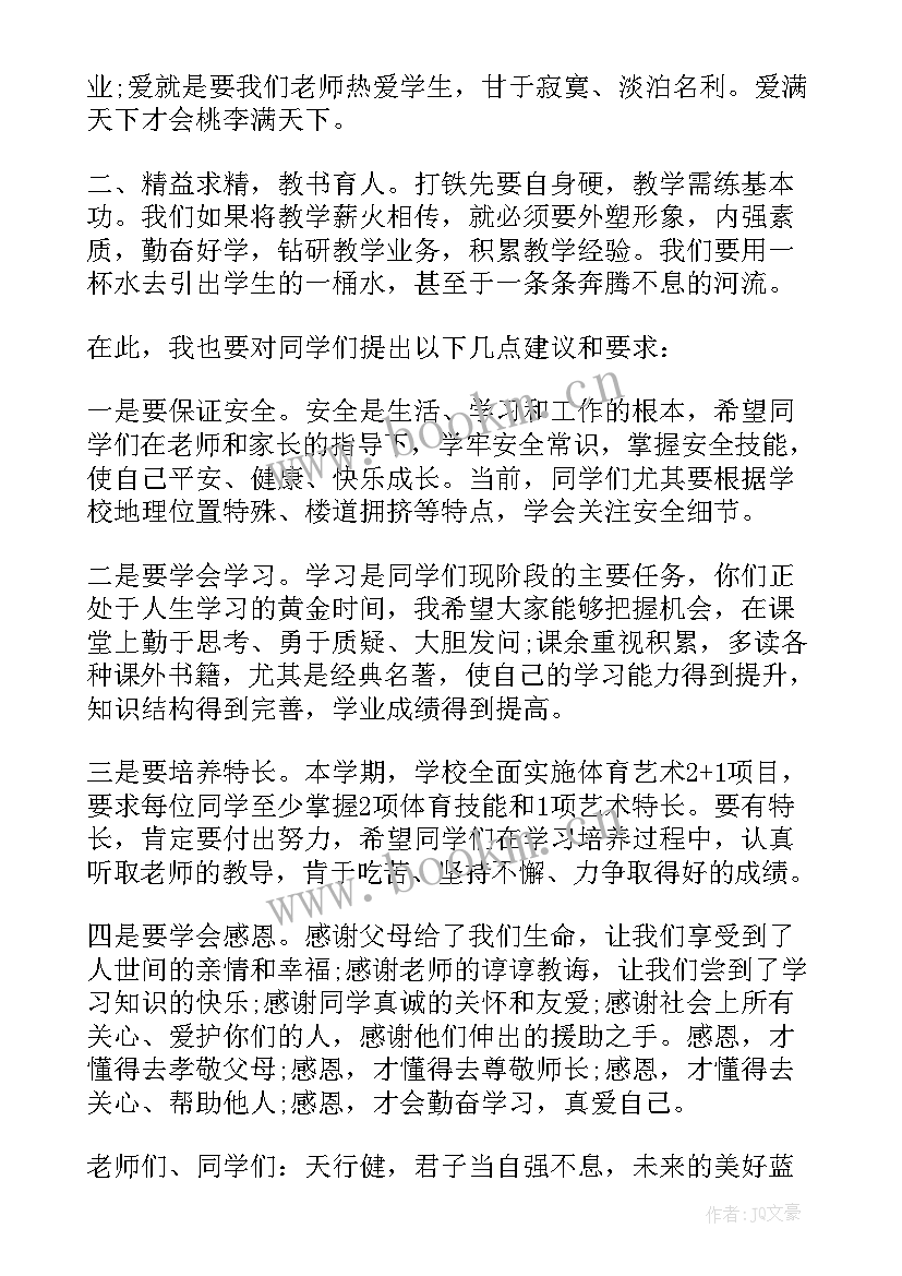 2023年教师节领导致辞稿豆丁网(精选10篇)