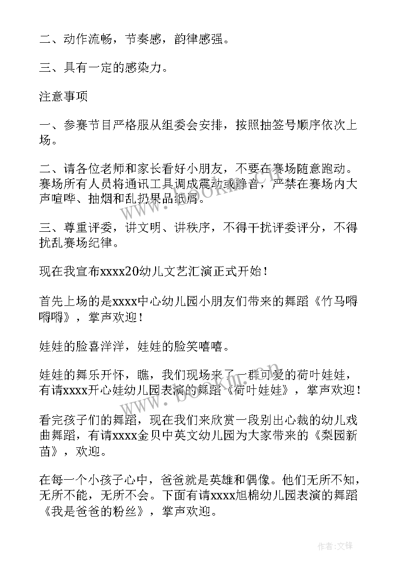 最新幼儿园毕业汇演主持结束语 幼儿园毕业典礼暨文艺汇演主持词(通用8篇)