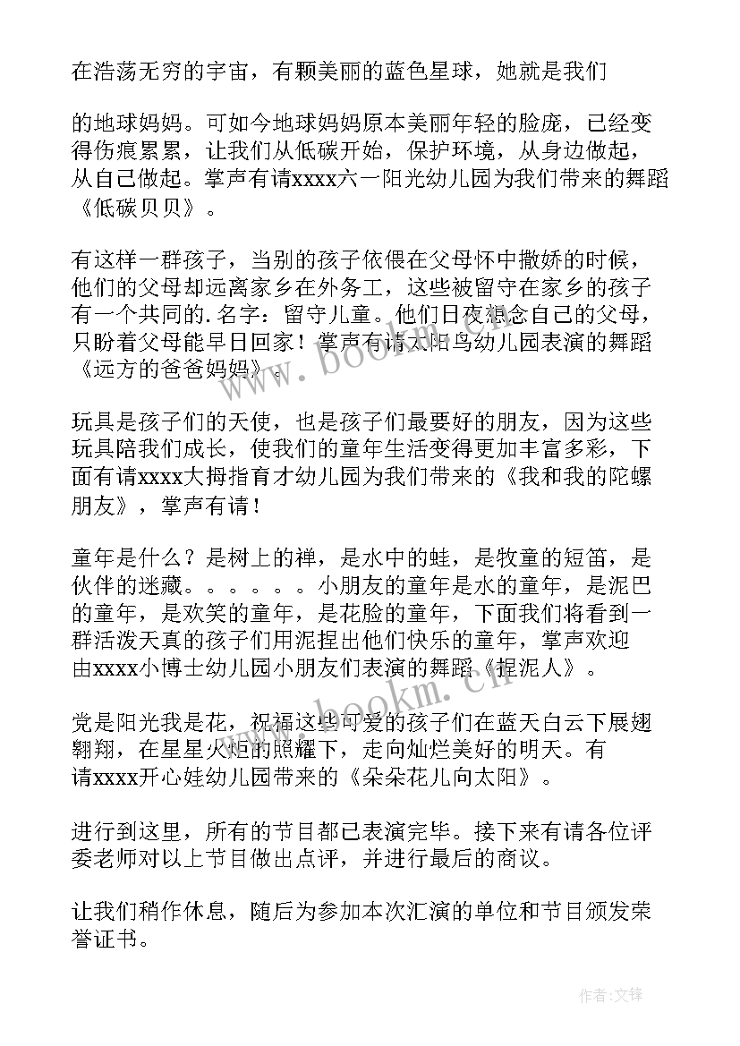 最新幼儿园毕业汇演主持结束语 幼儿园毕业典礼暨文艺汇演主持词(通用8篇)