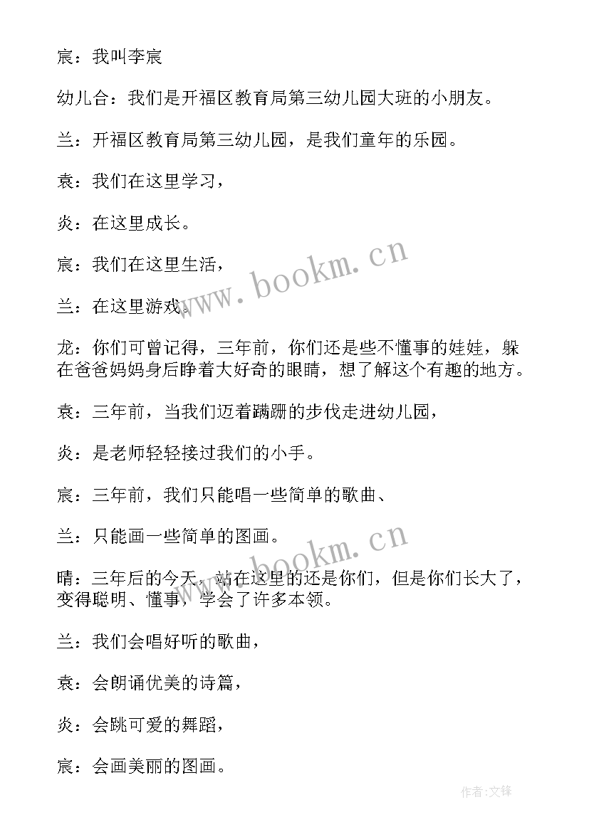 最新幼儿园毕业汇演主持结束语 幼儿园毕业典礼暨文艺汇演主持词(通用8篇)