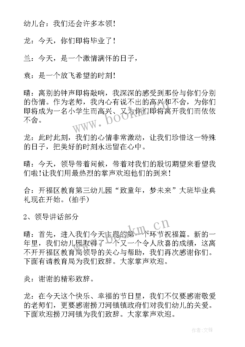 最新幼儿园毕业汇演主持结束语 幼儿园毕业典礼暨文艺汇演主持词(通用8篇)