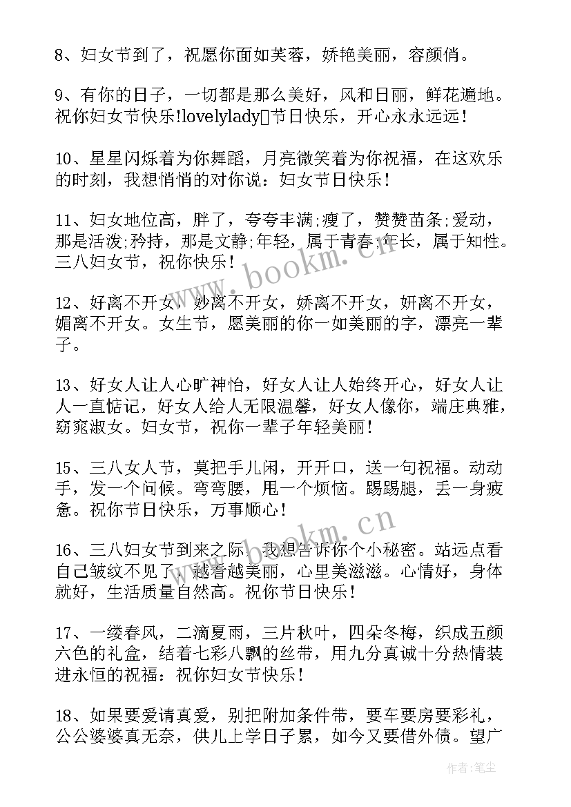 最新妇女节发朋友圈文案句子 妇女节朋友圈文案句子(优秀8篇)