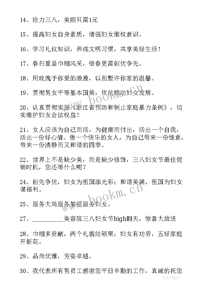 最新妇女节发朋友圈文案句子 妇女节朋友圈文案句子(优秀8篇)