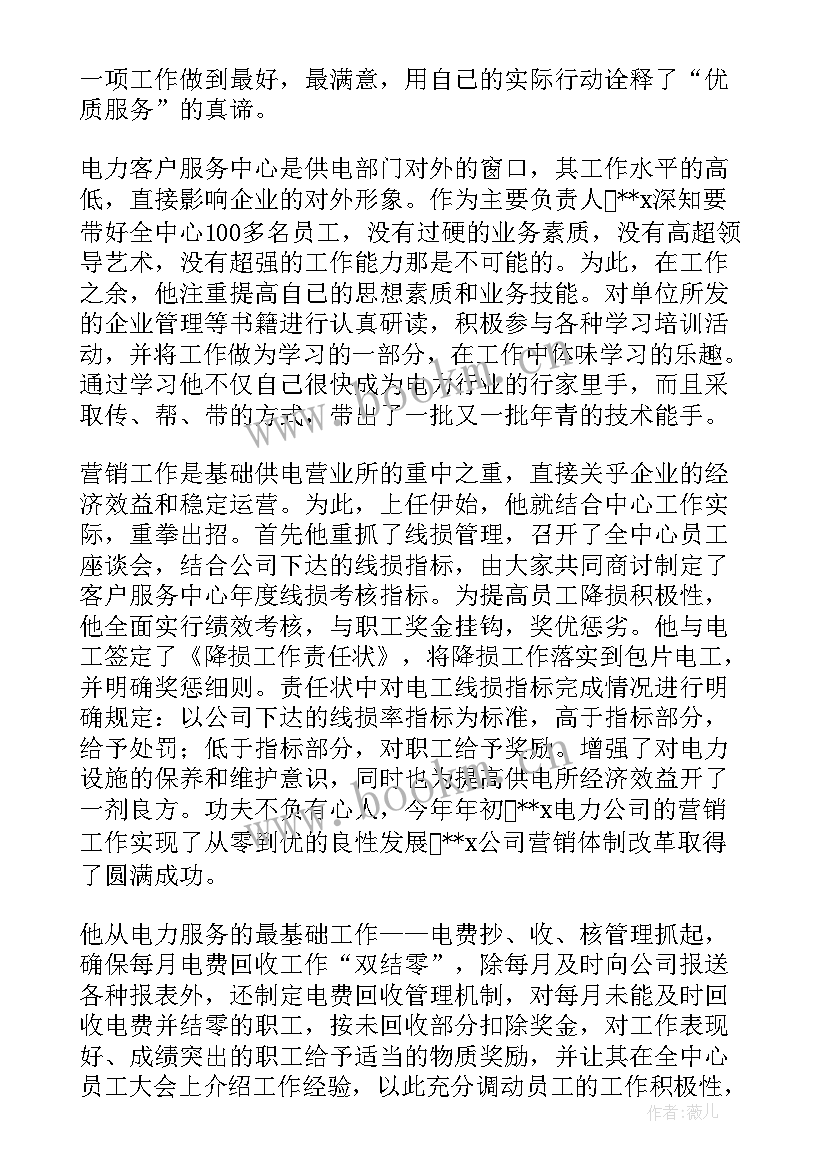 最新电力先进个人主要事迹 电力先进个人事迹材料(优秀6篇)