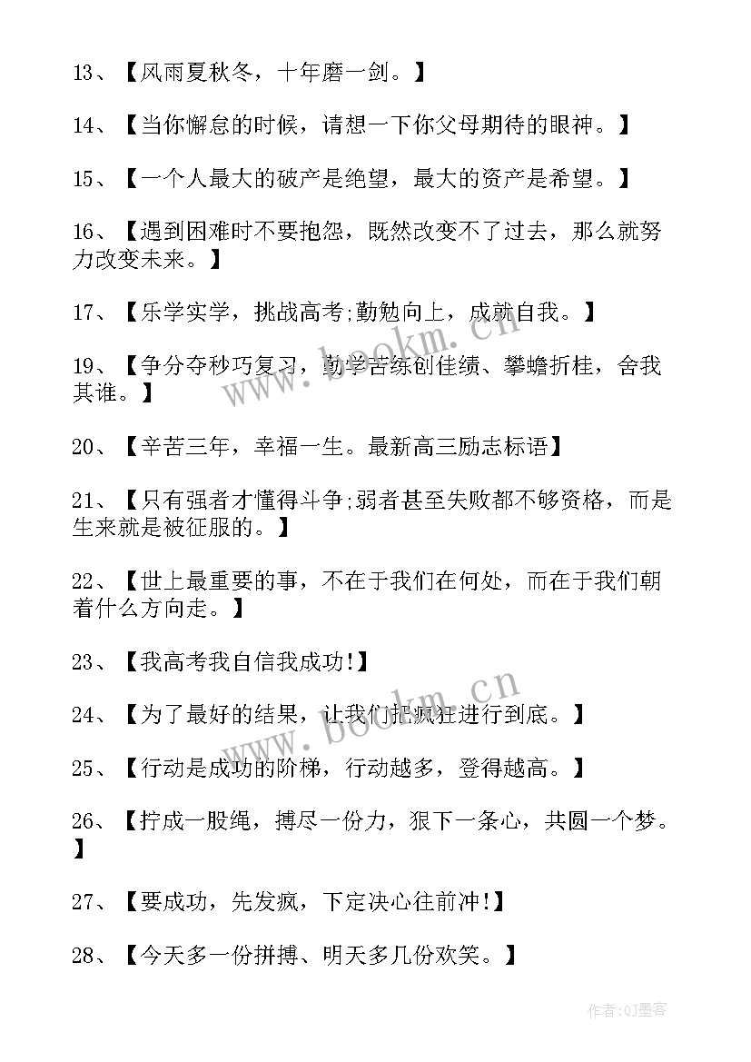 经典励志语录短句 高三青春励志经典语录摘抄(优质8篇)