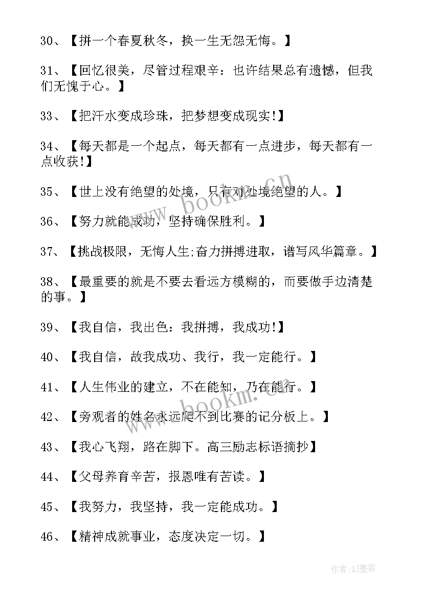 经典励志语录短句 高三青春励志经典语录摘抄(优质8篇)