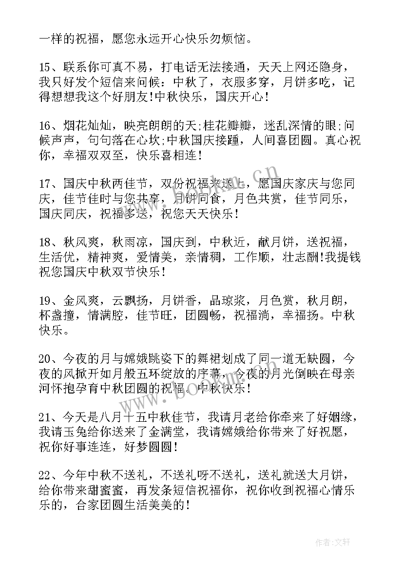 最新中秋国庆双节快乐祝福语(模板14篇)