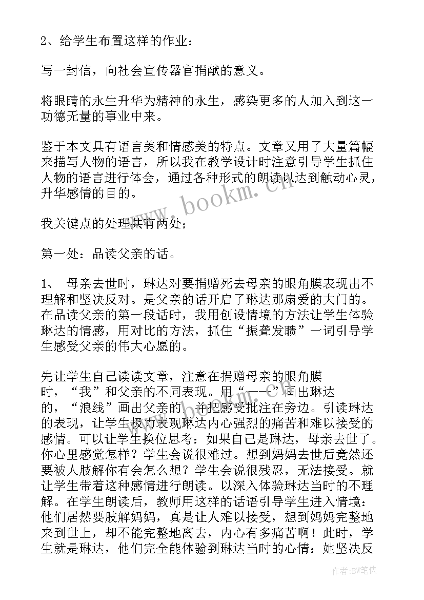 永生的眼睛教学视频 四年级语文永生的眼睛教案(汇总8篇)