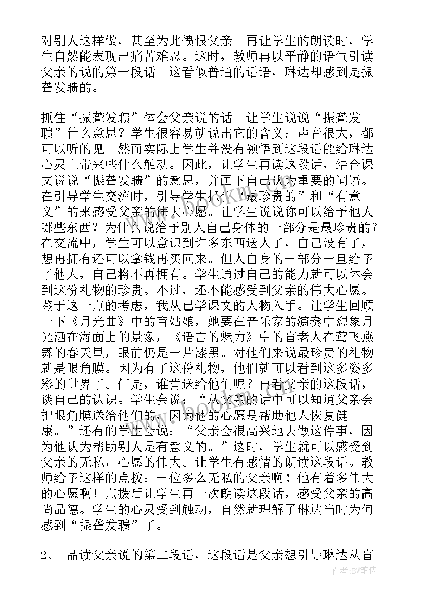 永生的眼睛教学视频 四年级语文永生的眼睛教案(汇总8篇)