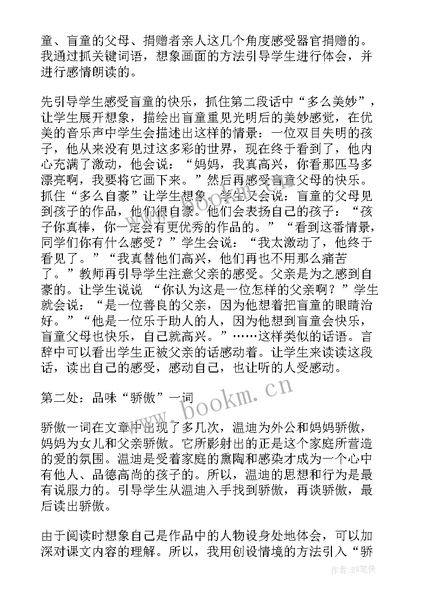 永生的眼睛教学视频 四年级语文永生的眼睛教案(汇总8篇)