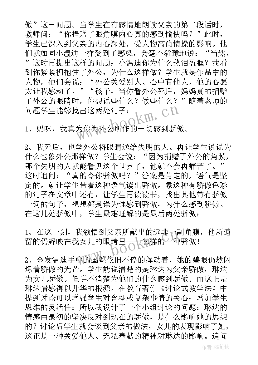 永生的眼睛教学视频 四年级语文永生的眼睛教案(汇总8篇)