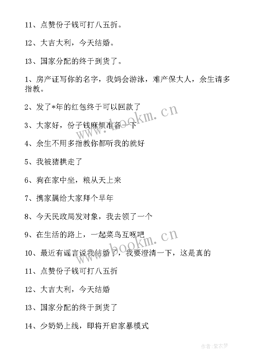 领证结婚发朋友圈的句子(精选8篇)