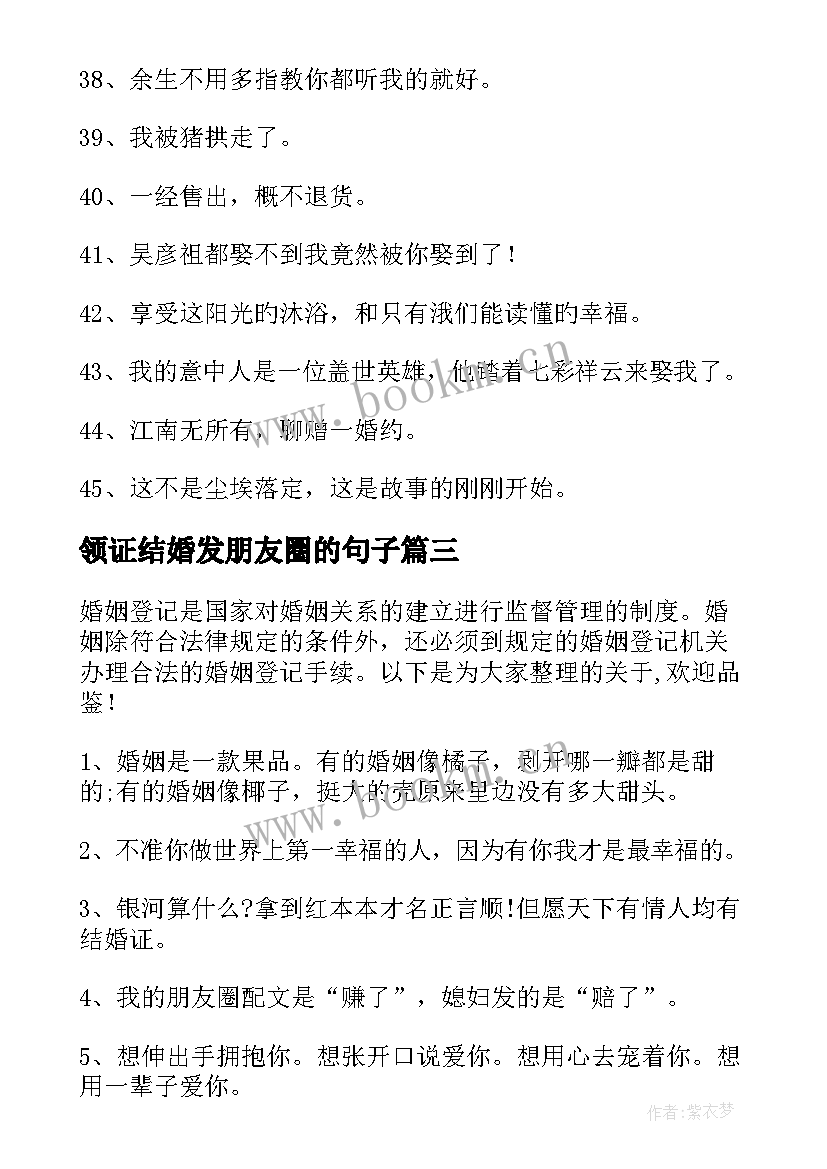 领证结婚发朋友圈的句子(精选8篇)