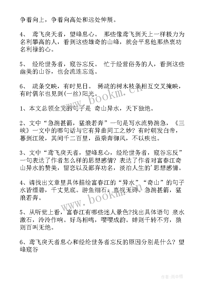 八年级语文重点知识点总结归纳 八年级语文重点复习知识点(大全9篇)