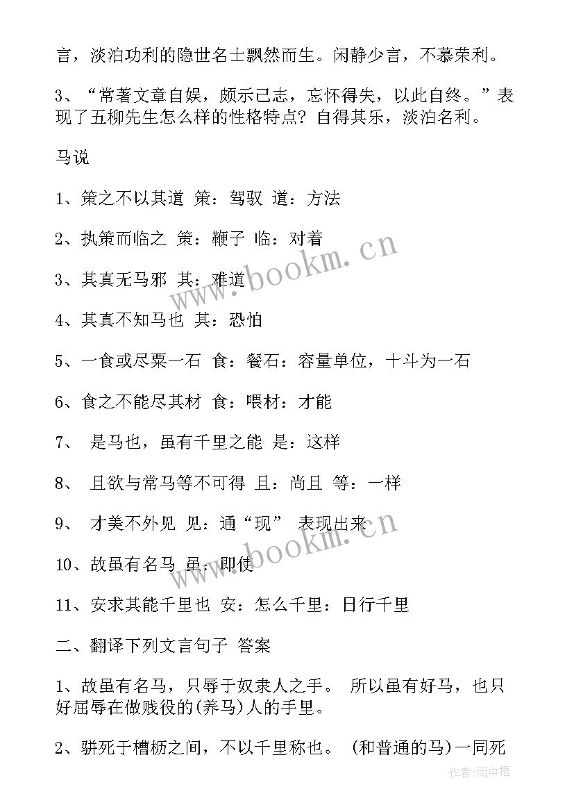 八年级语文重点知识点总结归纳 八年级语文重点复习知识点(大全9篇)