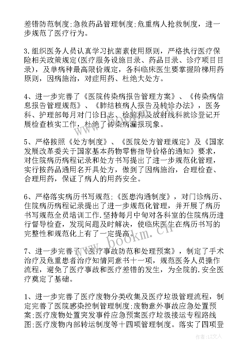 2023年医院康复科室年度工作总结报告 医院科室年度工作总结(大全12篇)