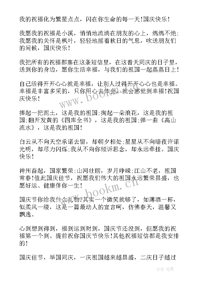 2023年十一国庆节放假司机经典祝福语(大全8篇)