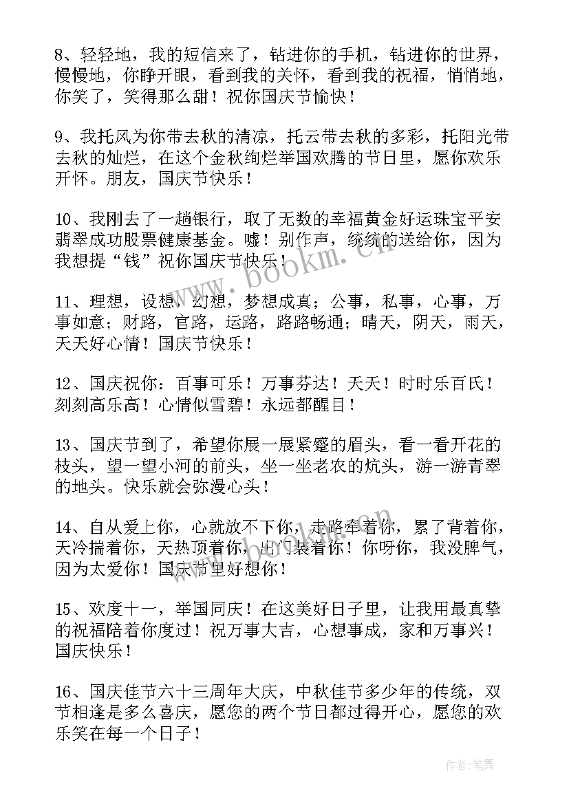 2023年十一国庆节放假司机经典祝福语(大全8篇)