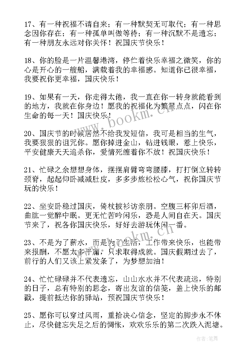 2023年十一国庆节放假司机经典祝福语(大全8篇)