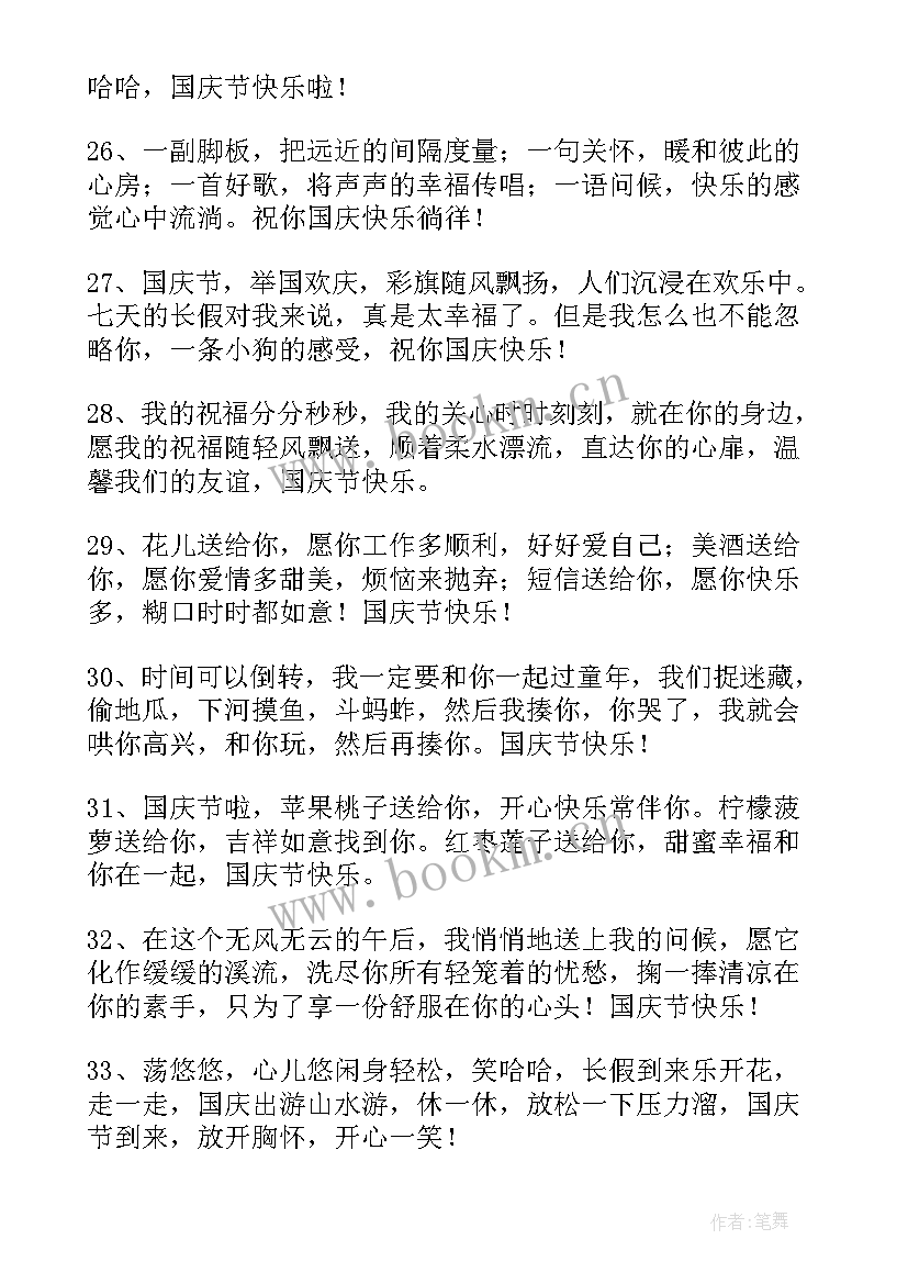 2023年十一国庆节放假司机经典祝福语(大全8篇)