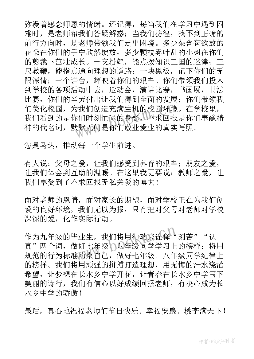 教师节国旗下讲话感恩教师的话语 感恩教师节国旗下讲话稿(优秀8篇)