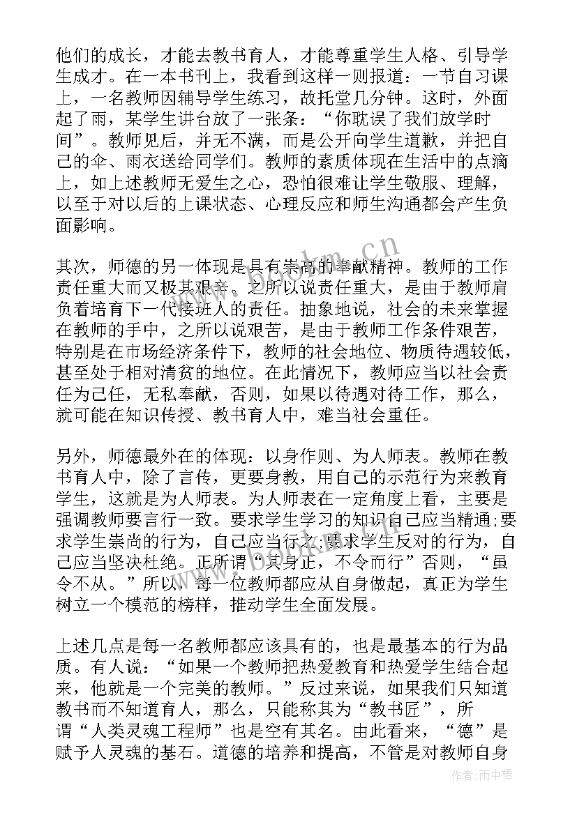 教师教书育人心得体会(精选8篇)