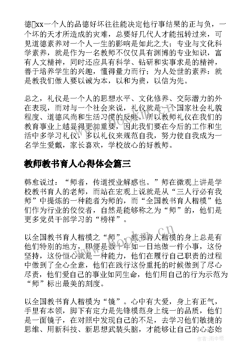 教师教书育人心得体会(精选8篇)