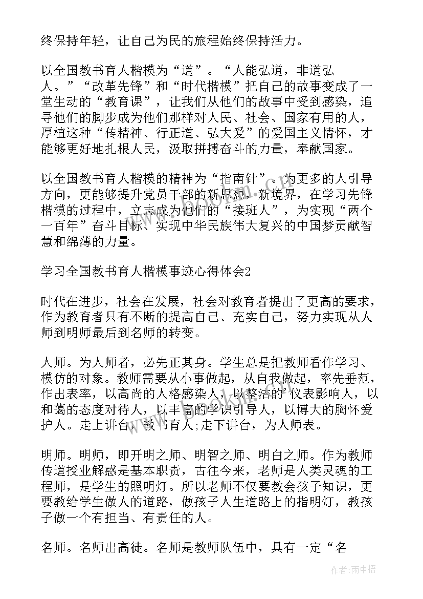 教师教书育人心得体会(精选8篇)