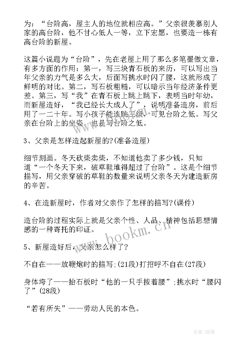 台阶教学设计公开课 台阶教学设计(通用8篇)