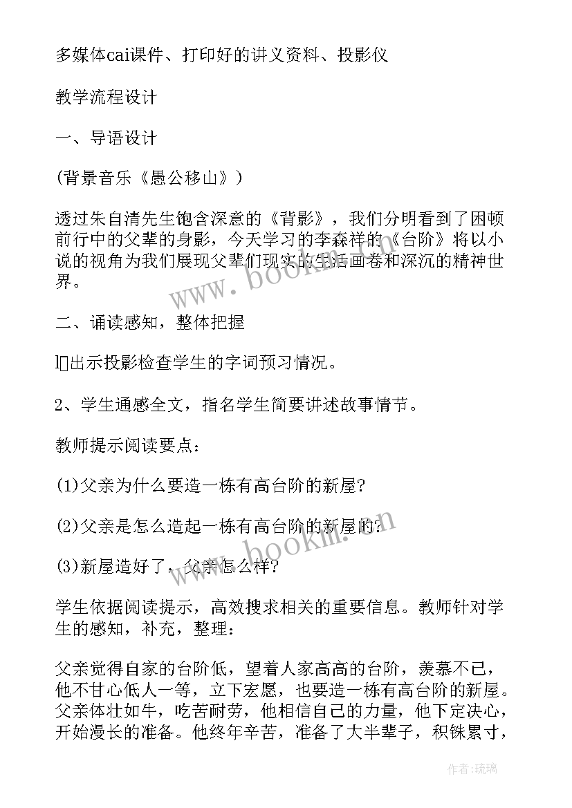 台阶教学设计公开课 台阶教学设计(通用8篇)