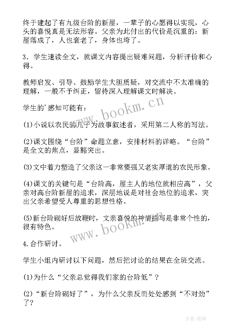 台阶教学设计公开课 台阶教学设计(通用8篇)