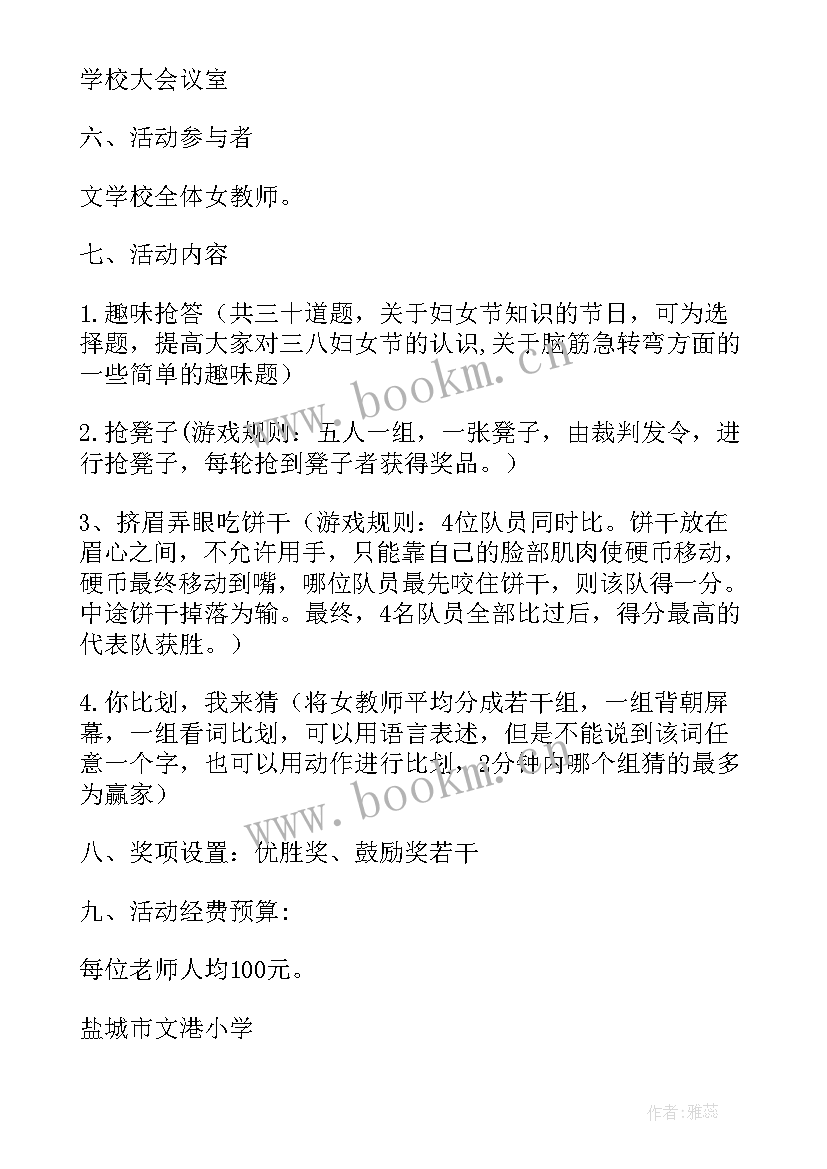 学校三八妇女节活动方案 学校三八妇女节策划的活动方案(实用8篇)