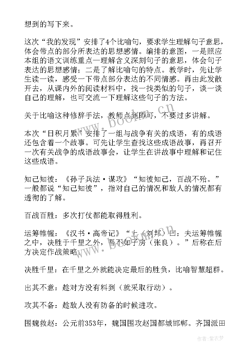 最新四上语文园地一教学反思 语文园地四教学反思(大全20篇)