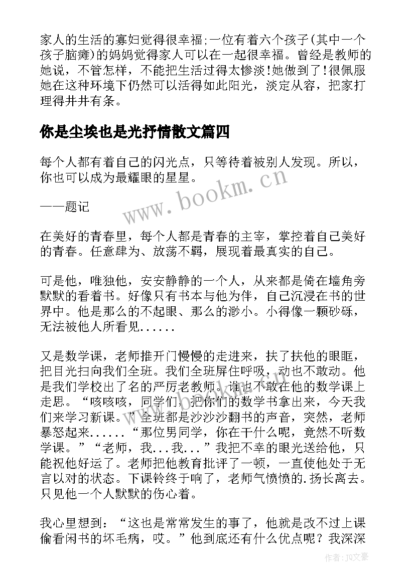 最新你是尘埃也是光抒情散文(精选8篇)