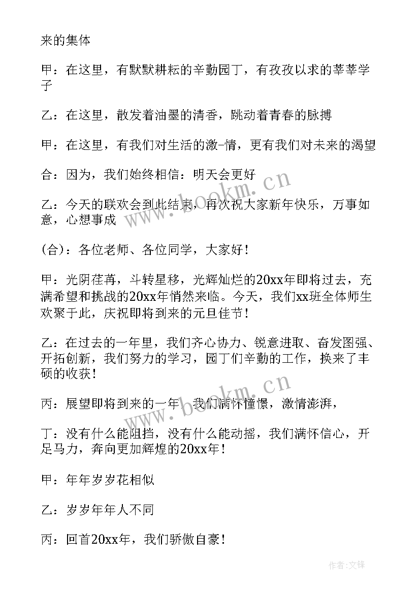 农村联欢晚会主持词开场白 元旦文艺联欢晚会活动主持词开场白(优秀8篇)