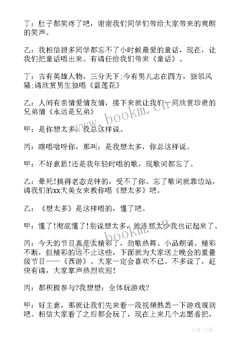 农村联欢晚会主持词开场白 元旦文艺联欢晚会活动主持词开场白(优秀8篇)