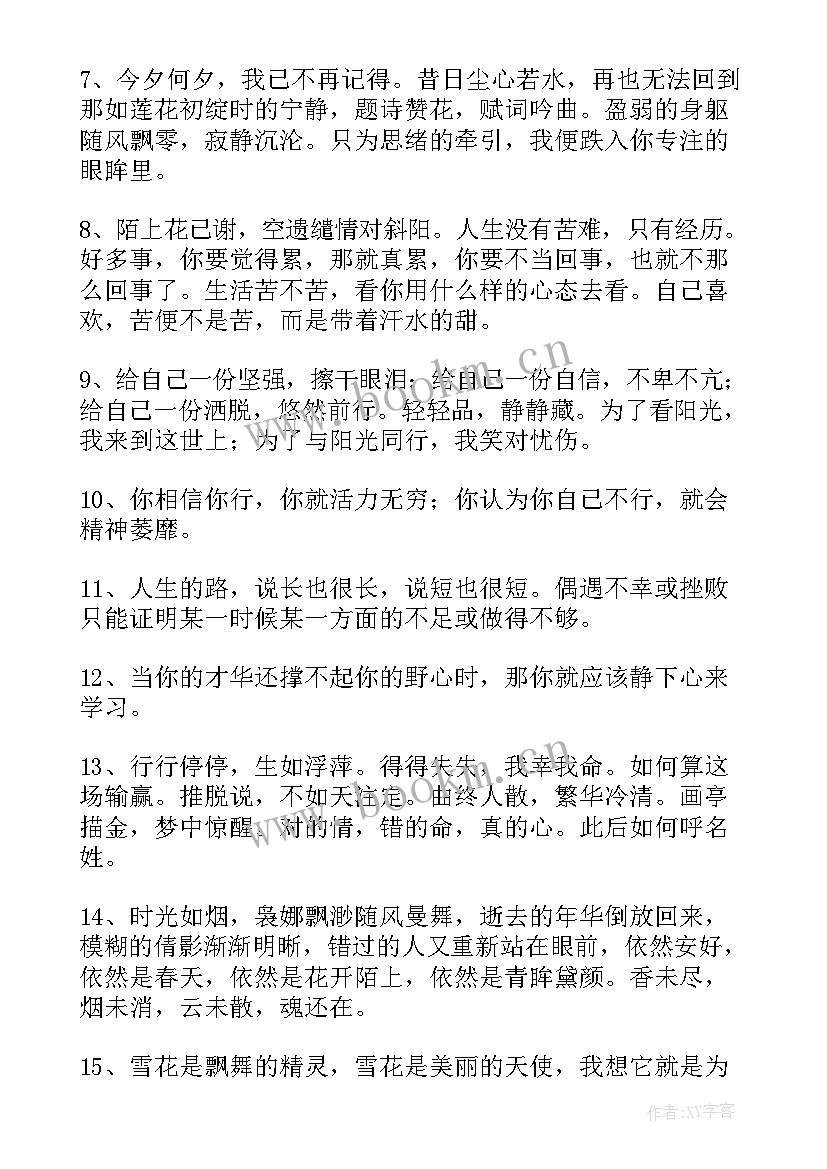 最新写青春的好句子摘抄 青春句子摘抄(通用12篇)