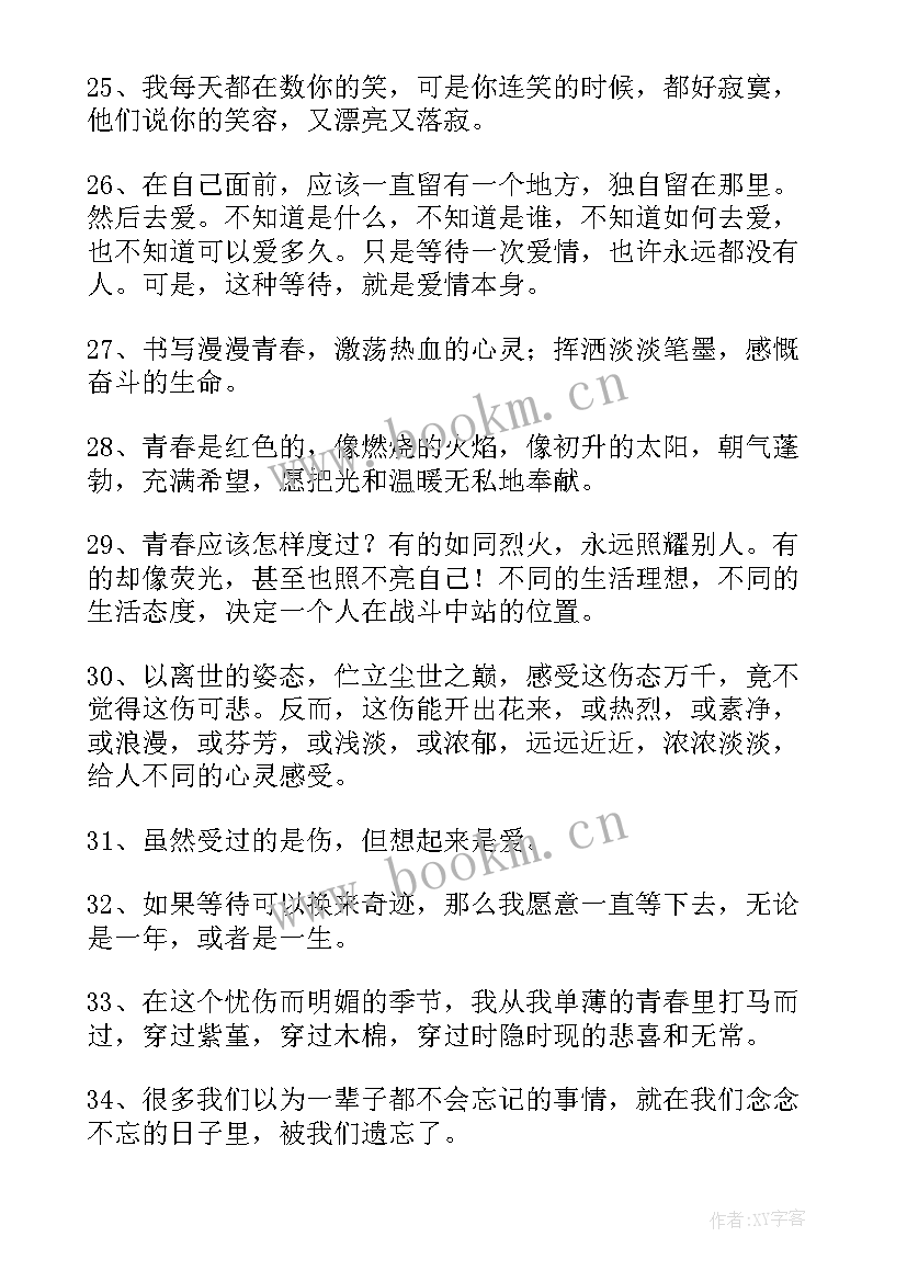 最新写青春的好句子摘抄 青春句子摘抄(通用12篇)