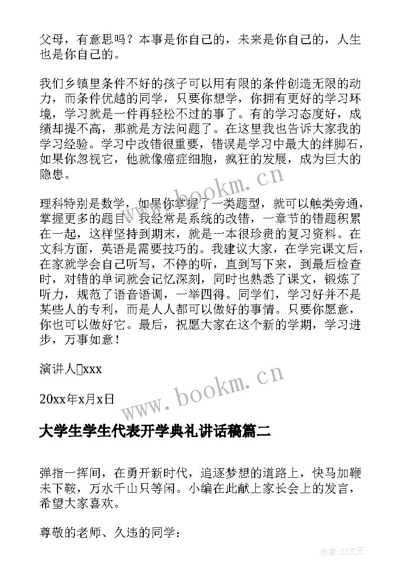 最新大学生学生代表开学典礼讲话稿 春季开学典礼学生代表发言稿(精选10篇)