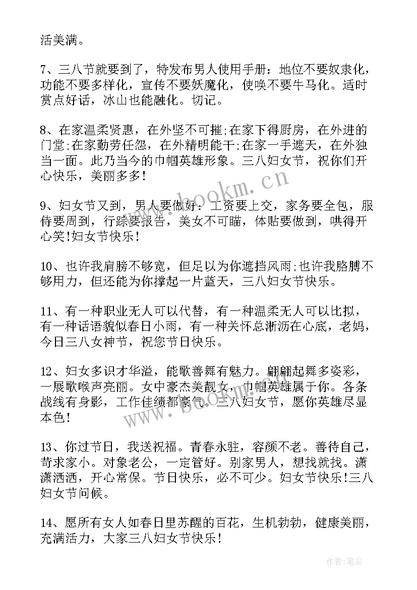 妇女节创意祝福语 妇女节祝福创意文案(优秀11篇)