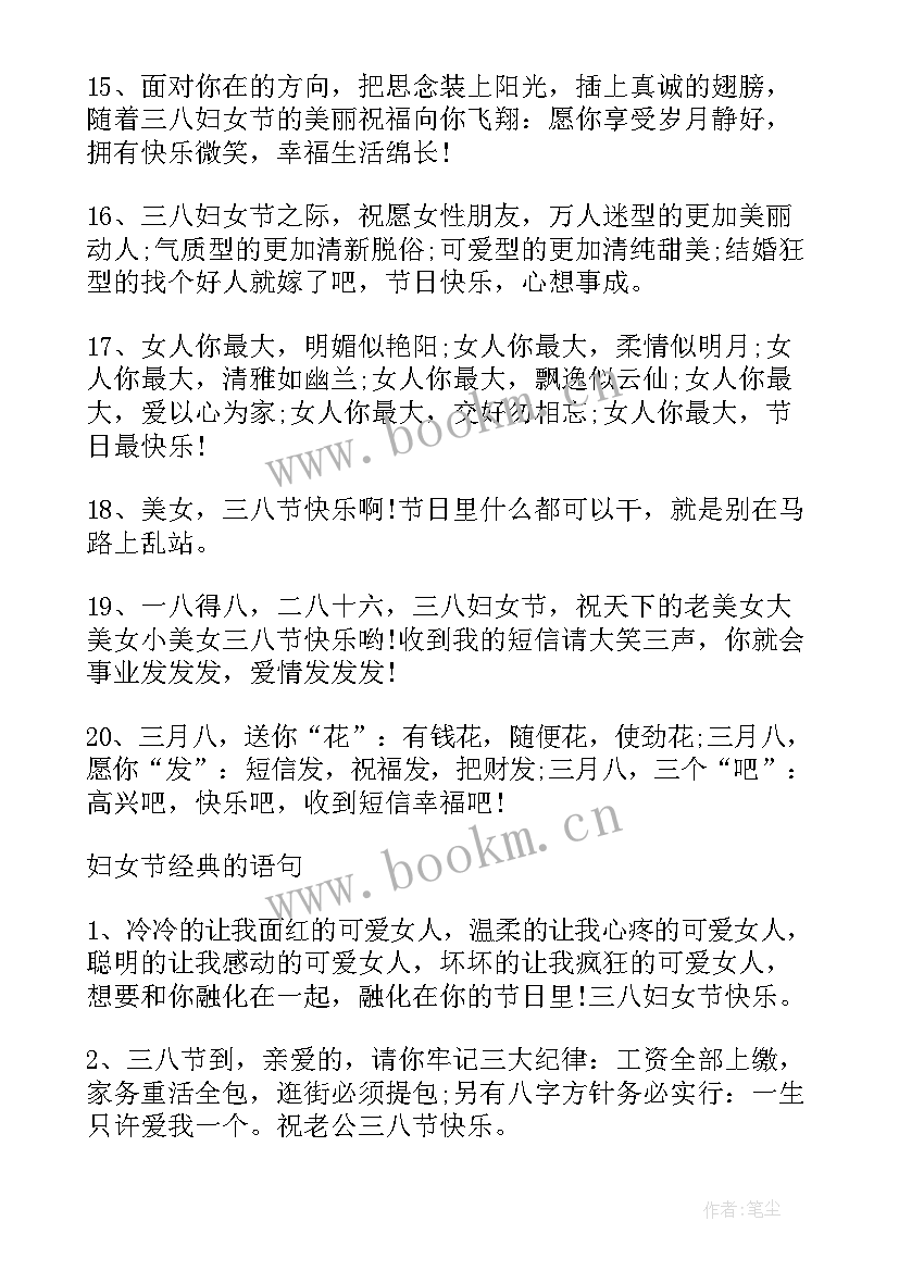 妇女节创意祝福语 妇女节祝福创意文案(优秀11篇)