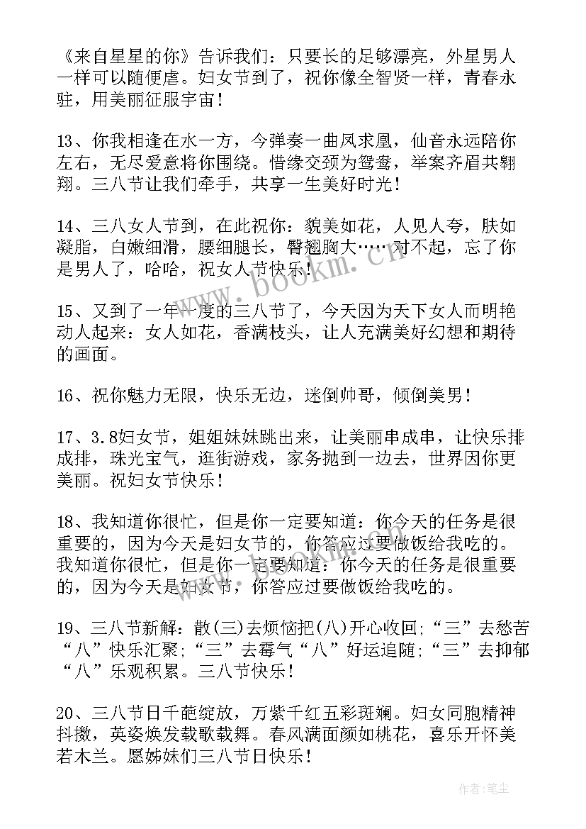 妇女节创意祝福语 妇女节祝福创意文案(优秀11篇)