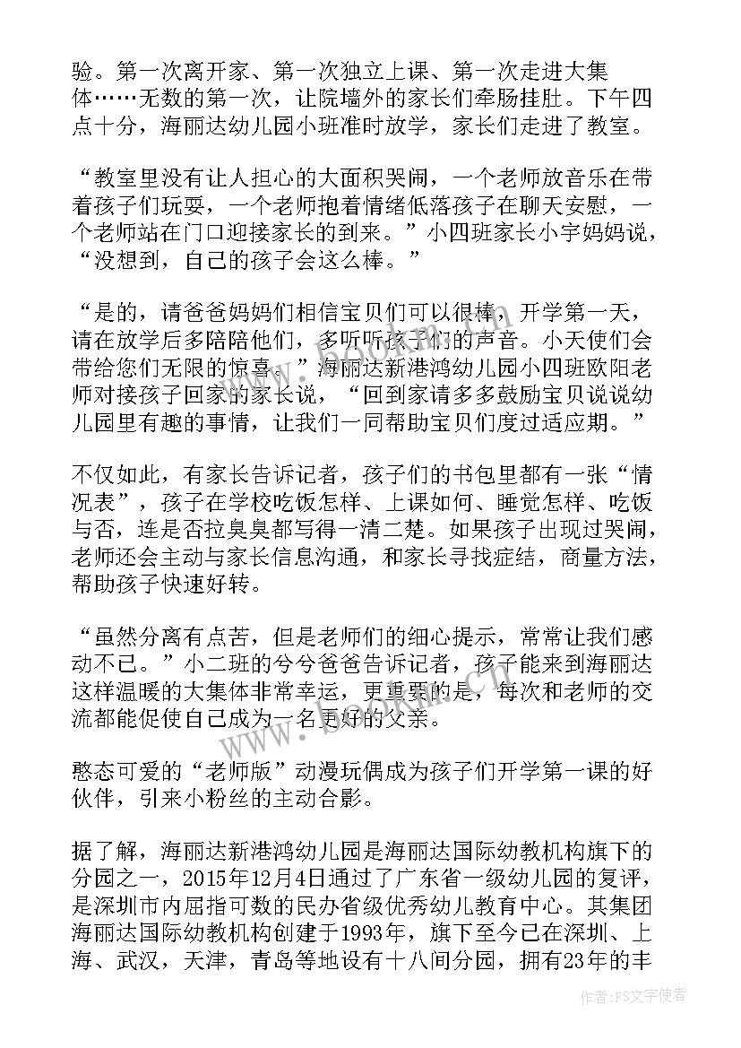 最新开学第一课活动简报 开学第一课工作简报(优质18篇)