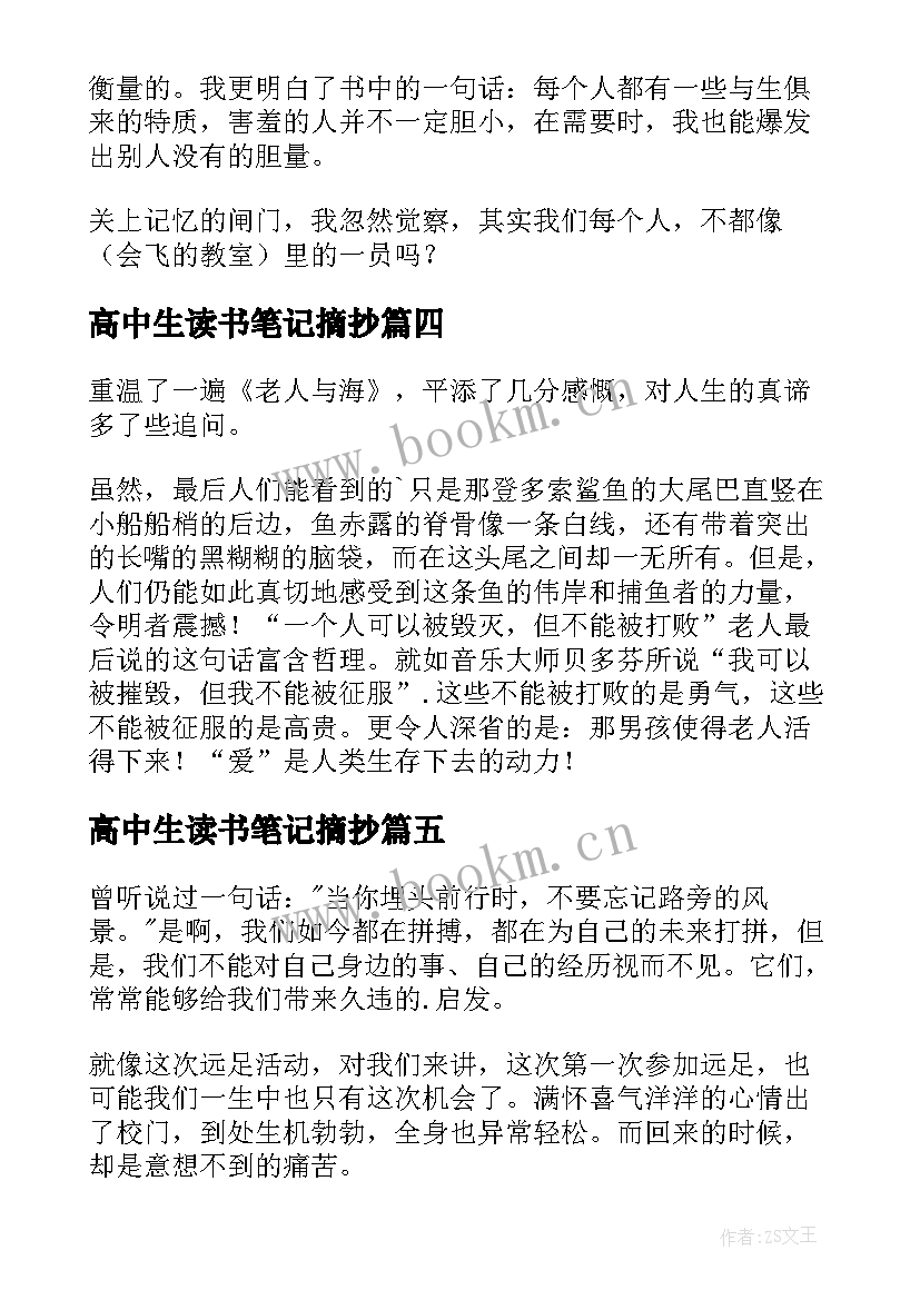 2023年高中生读书笔记摘抄 高中生读书心得(汇总20篇)