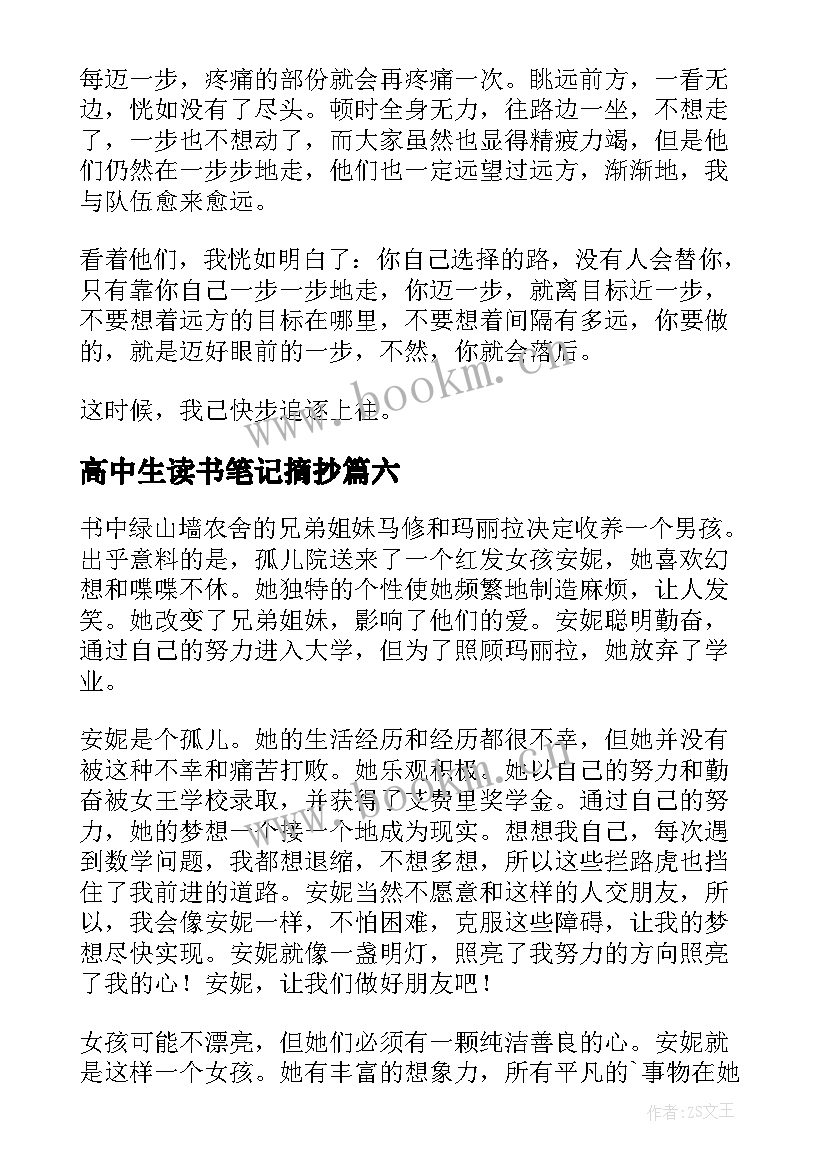 2023年高中生读书笔记摘抄 高中生读书心得(汇总20篇)