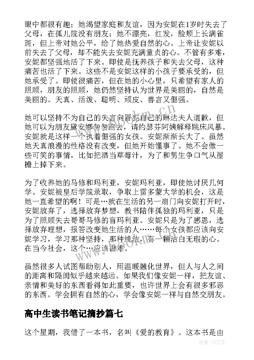 2023年高中生读书笔记摘抄 高中生读书心得(汇总20篇)